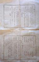J22120907〇明治布告布達 煙草営業税 第１条～第１２条 明治６年〇和本古書古文書