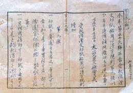 J22120909〇明治布告布達 受取諸証書文印紙貼用心得方規則 第９条～第２５条 明治６年〇和本古書古文書
