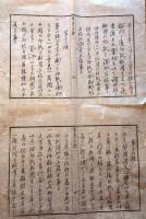J22120909〇明治布告布達 受取諸証書文印紙貼用心得方規則 第９条～第２５条 明治６年〇和本古書古文書