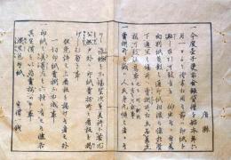 J22120910〇明治布告布達 金銀貸借 印紙定価 明治６年〇和本古書古文書