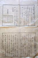 J22120910〇明治布告布達 金銀貸借 印紙定価 明治６年〇和本古書古文書