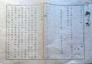 J22121001〇明治布告布達 第２１国立銀行 長浜 滋賀銀行に買収 明治１０年〇和本古書古文書