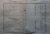 J22121001〇明治布告布達 第２１国立銀行 長浜 滋賀銀行に買収 明治１０年〇和本古書古文書
