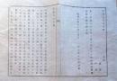 J22121002〇明治布告布達 第９国立銀行 熊本 元熊本藩士らによって設立 明治１０年〇和本古書古文書