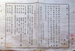 J22121005〇明治布告布達 徴兵 徴募 呼集及び検査 明治１０年〇和本古書古文書