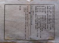 J22121005〇明治布告布達 徴兵 徴募 呼集及び検査 明治１０年〇和本古書古文書