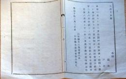 J22121006〇明治布告布達 区長給料 総区人費 明治１０年 山形県〇和本古書古文書