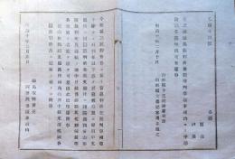 J22121007〇明治布告布達 福島裁判所 明治１０年 山形県〇和本古書古文書