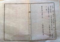 J22121009〇明治布告布達 第９国立銀行 福島→東京	肥後銀行 1923年に当行を含む11行が保善銀行に合併、同行は安田銀行に改称 明治１０年〇和本古書古文書