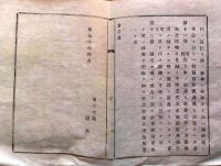 J22121010〇明治布告布達 里正保 里保正 人民の総代 明治１０年〇和本古書古文書