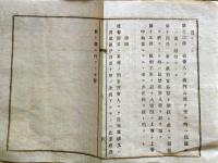 J22121101〇明治布告布達 保釈条例 刑事被告人 第１条～第１５条 明治１０年 山形県〇和本古書古文書