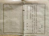 J22121102〇明治布告布達 産婆営業仮規則 第１条～第８条 明治９年 山形県〇和本古書古文書
