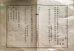 J22121103〇明治布告布達 福島裁判所 名称の儀 明治９年 山形県〇和本古書古文書