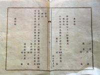 J22121106〇明治布告布達 神官 住職 選挙書式改正 明治１０年 山形県〇和本古書古文書