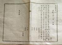 J22121106〇明治布告布達 神官 住職 選挙書式改正 明治１０年 山形県〇和本古書古文書