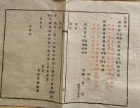 J22121106〇明治布告布達 神官 住職 選挙書式改正 明治１０年 山形県〇和本古書古文書