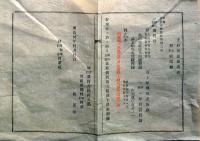 J22121107〇明治布告布達 日本鉱法 土石掘規則 第１条～第３条 明治１０年 山形県〇和本古書古文書
