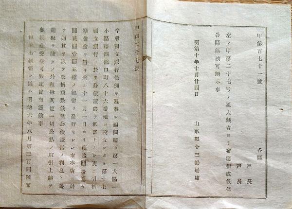 f24010181〇太政官日誌 明治元年戊辰9月第81〇9月8日明治改元