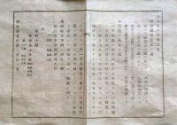J22121109〇明治布告布達 戸籍区画を改正 明治１０年 山形県〇和本古書古文書