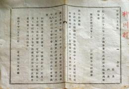 J22121110〇明治布告布達 配当禄公債証書 配当現米 明治１０年 山形県〇和本古書古文書