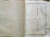 J22121112〇明治布告布達 人民所有の船舶を売買  明治１０年 山形県〇和本古書古文書