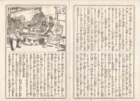 K22111711〇歌舞伎新報 第211号 明治15年3月18日 ○筋書 春木座・張貫筒真田入城 団十郎 大詰○雑報 横浜羽衣座○俳優叢談 8代目岩井半四郎履歴○假文記珍報 浪花巡廻 金花猫翁○和本古書古文書