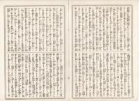K22111711〇歌舞伎新報 第211号 明治15年3月18日 ○筋書 春木座・張貫筒真田入城 団十郎 大詰○雑報 横浜羽衣座○俳優叢談 8代目岩井半四郎履歴○假文記珍報 浪花巡廻 金花猫翁○和本古書古文書