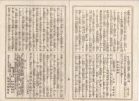 K22111711〇歌舞伎新報 第211号 明治15年3月18日 ○筋書 春木座・張貫筒真田入城 団十郎 大詰○雑報 横浜羽衣座○俳優叢談 8代目岩井半四郎履歴○假文記珍報 浪花巡廻 金花猫翁○和本古書古文書