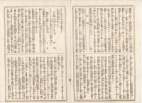 K22111712〇歌舞伎新報 第212号 明治15年3月23日 ○河竹翁(河竹黙阿弥)新作正本 恋闇鵜飼燎(こいのやみうかいのかがりび) ○筋書 春木座・張貫筒真田入城 団十郎 畢○雑報 中村芝翫 横浜港座○假文記珍報 猫々道人稿 浪花巡廻第2回○和本古書古文書
