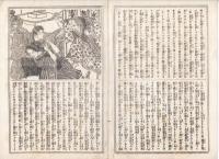 K22111713〇歌舞伎新報 第213号 明治15年3月29日 ○河竹翁(河竹黙阿弥)新作正本 恋闇鵜飼燎(こいのやみうかいのかがりび) 第2幕目○雑報 団洲が芝紅葉舘にて狂言釣狐志願す○寄書 春木座略評 高須高燕・富田砂筵○和本古書古文書
