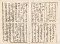 K22111713〇歌舞伎新報 第213号 明治15年3月29日 ○河竹翁(河竹黙阿弥)新作正本 恋闇鵜飼燎(こいのやみうかいのかがりび) 第2幕目○雑報 団洲が芝紅葉舘にて狂言釣狐志願す○寄書 春木座略評 高須高燕・富田砂筵○和本古書古文書
