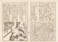 K22111713〇歌舞伎新報 第213号 明治15年3月29日 ○河竹翁(河竹黙阿弥)新作正本 恋闇鵜飼燎(こいのやみうかいのかがりび) 第2幕目○雑報 団洲が芝紅葉舘にて狂言釣狐志願す○寄書 春木座略評 高須高燕・富田砂筵○和本古書古文書
