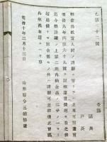 J22121200〇明治布告布達 税金為抵当人民の請願  明治１０年 山形県〇和本古書古文書