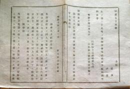 J22121202〇明治布告布達 懲役人又犯罪条例  明治１０年 山形県〇和本古書古文書