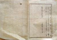 J22121203〇明治布告布達 第８国立銀行 豊橋 1886年に第百三十四国立銀行に合併 明治１０年 山形県〇和本古書古文書