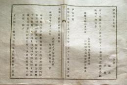 J22121205〇明治布告布達 郡界の更生 明治１０年 山形県〇和本古書古文書