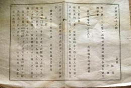 J22121211〇明治布告布達 徴収期限 租税未納のもの 第１条～第４条 明治１０年 山形県〇和本古書古文書