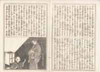 K22111714〇歌舞伎新報 第214号 明治15年4月7日○河竹翁(河竹黙阿弥)新作正本 恋闇鵜飼燎(こいのやみうかいのかがりび) 第2幕の続 ○雑報 新富座長守田勘彌氏 ○俳優叢談 岩井家小伝 8代目岩井杜若履歴 関根只誠稿○寄書 久松座略評 高須高燕・富田砂筵○和本古書古文書
