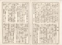K22111714〇歌舞伎新報 第214号 明治15年4月7日○河竹翁(河竹黙阿弥)新作正本 恋闇鵜飼燎(こいのやみうかいのかがりび) 第2幕の続 ○雑報 新富座長守田勘彌氏 ○俳優叢談 岩井家小伝 8代目岩井杜若履歴 関根只誠稿○寄書 久松座略評 高須高燕・富田砂筵○和本古書古文書
