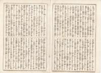 K22111715〇歌舞伎新報 第215号 明治15年4月12日○河竹翁(河竹黙阿弥)新作正本 恋闇鵜飼燎(こいのやみうかいのかがりび) 2幕目の続 ○雑報 猿若座中村明石と猫々道人  市村座は忠臣蔵年中行事 ○寄書 久松座略評 高須高燕・富田砂筵 ○和本古書古文書

