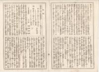 K22111715〇歌舞伎新報 第215号 明治15年4月12日○河竹翁(河竹黙阿弥)新作正本 恋闇鵜飼燎(こいのやみうかいのかがりび) 2幕目の続 ○雑報 猿若座中村明石と猫々道人  市村座は忠臣蔵年中行事 ○寄書 久松座略評 高須高燕・富田砂筵 ○和本古書古文書
