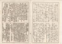 K22111715〇歌舞伎新報 第215号 明治15年4月12日○河竹翁(河竹黙阿弥)新作正本 恋闇鵜飼燎(こいのやみうかいのかがりび) 2幕目の続 ○雑報 猿若座中村明石と猫々道人  市村座は忠臣蔵年中行事 ○寄書 久松座略評 高須高燕・富田砂筵 ○和本古書古文書
