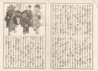 K22111716〇歌舞伎新報 第216号 明治15年4月17日 ○筋書 忠臣蔵年中行事・市村座報 ○雑報 猫々道人伏稟 河竹黙阿弥翁 ○俳優叢談 関根只誠稿（せきねしせい）岩井家小伝 8代目杜若履歴 ○劇神仙原稿 民谷伊右衛門 ○和本古書古文書
