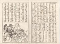 K22111716〇歌舞伎新報 第216号 明治15年4月17日 ○筋書 忠臣蔵年中行事・市村座報 ○雑報 猫々道人伏稟 河竹黙阿弥翁 ○俳優叢談 関根只誠稿（せきねしせい）岩井家小伝 8代目杜若履歴 ○劇神仙原稿 民谷伊右衛門 ○和本古書古文書
