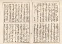 K22111716〇歌舞伎新報 第216号 明治15年4月17日 ○筋書 忠臣蔵年中行事・市村座報 ○雑報 猫々道人伏稟 河竹黙阿弥翁 ○俳優叢談 関根只誠稿（せきねしせい）岩井家小伝 8代目杜若履歴 ○劇神仙原稿 民谷伊右衛門 ○和本古書古文書
