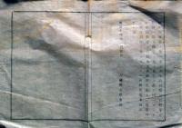 J22121401〇明治布告布達 第１９国立銀行 長野県 上田 1931年に六十三銀行と合併し八十二銀行 明治１０年 山形県〇和本古書古文書