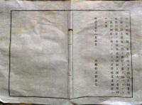 J22121402〇明治布告布達 第２２国立銀行 岡山県 1923年に当行を含む11行が保善銀行に合併、同行は安田銀行に改称 明治１０年 山形県〇和本古書古文書