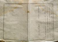 J22121403〇明治布告布達 第２４国立銀行 長野県 飯山 元飯山藩士と地元商人によって設立。1882年に閉鎖。 明治１０年 山形県〇和本古書古文書