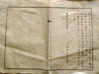 J22121404〇明治布告布達 第２３国立銀行 大分県 1927年に大分銀行に合併、同行は大分合同銀行に改称 明治１０年 山形県〇和本古書古文書