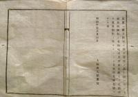 J22121410〇明治布告布達 第２０国立銀行 東京府南茅場町 宇和島藩主伊達宗城一族が金禄公債を資本化し、東京日本橋区の旧蔵屋敷を基礎として、1877年に開業。1912年に第一銀行に合併 明治１０年 山形県〇和本古書古文書
